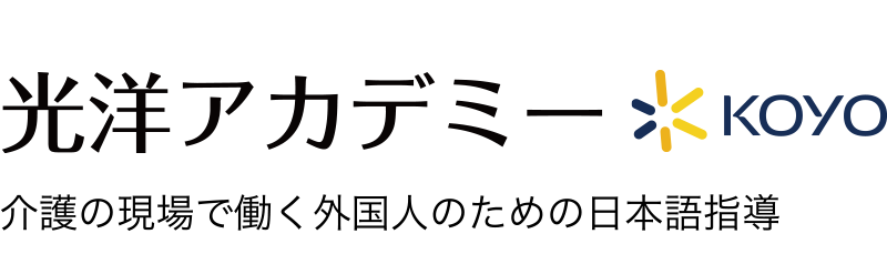 光洋アカデミー