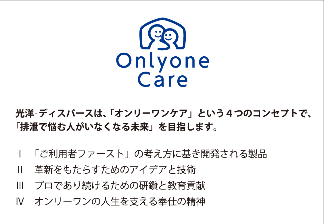 排泄ケア 医療 福祉をトータルサポートいたします