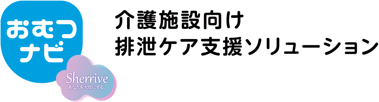 おむつナビ