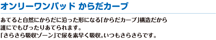 オンリーワンパッド